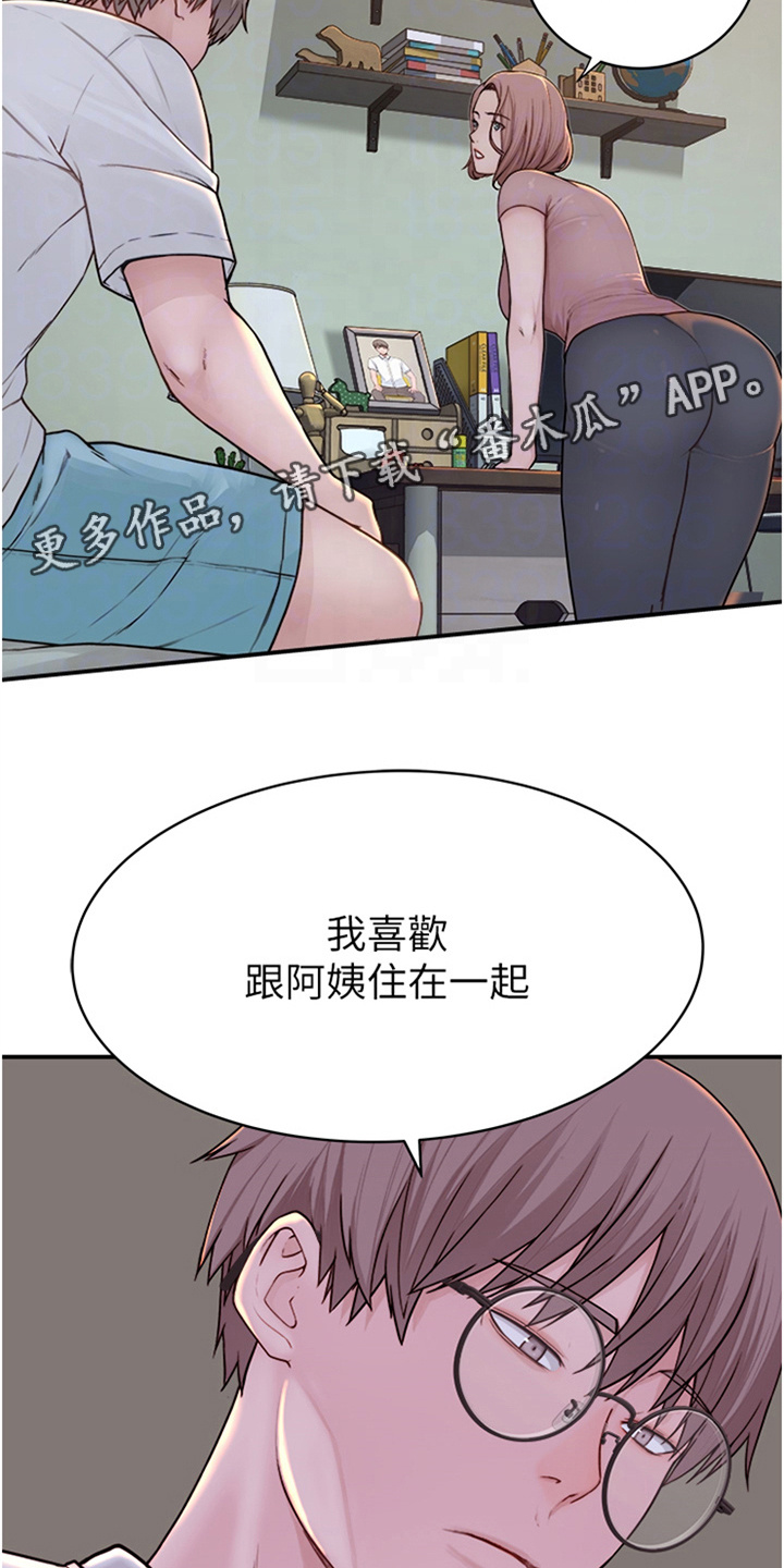 逾越和僭越的区别漫画,第10话5图