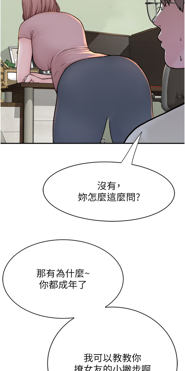 逾越和僭越的区别漫画,第10话3图