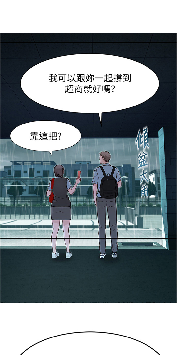 逾越界限漫画,第6话1图