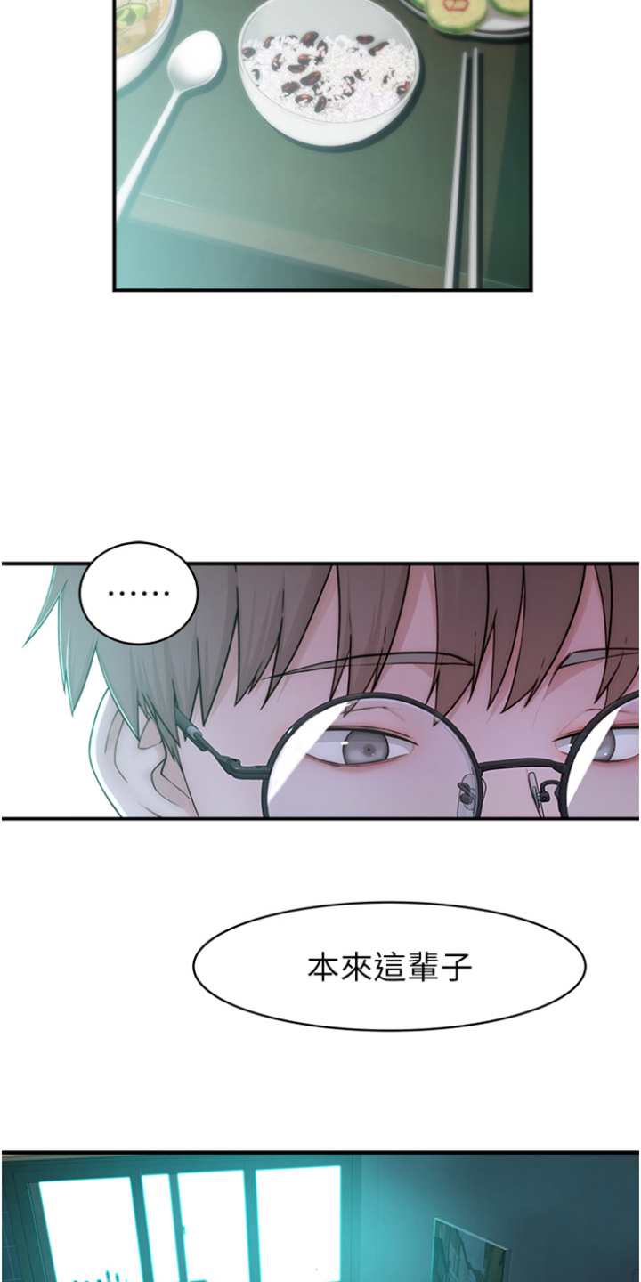 逾越界限漫画,第3话5图