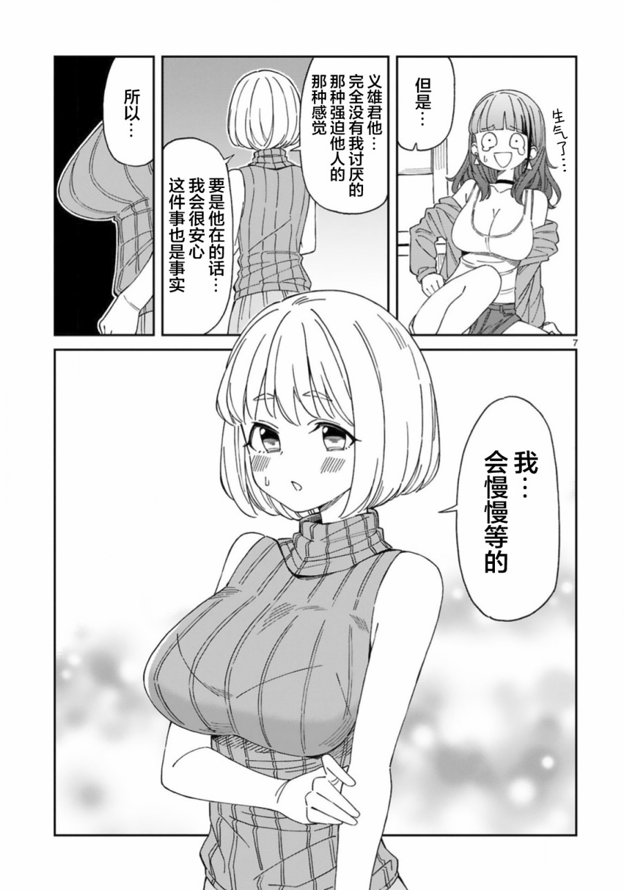 三十多岁当妈的我也可以吗？漫画,第8话2图