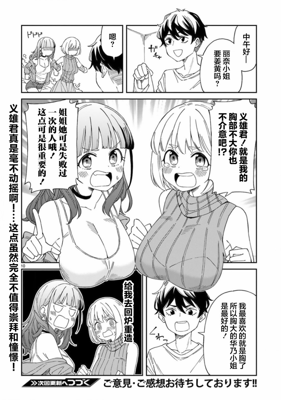 三十多岁当妈的我也可以吗？漫画,第8话5图