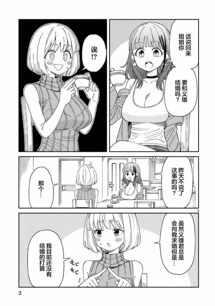 三十多岁当妈的我也可以吗？漫画,第8话3图