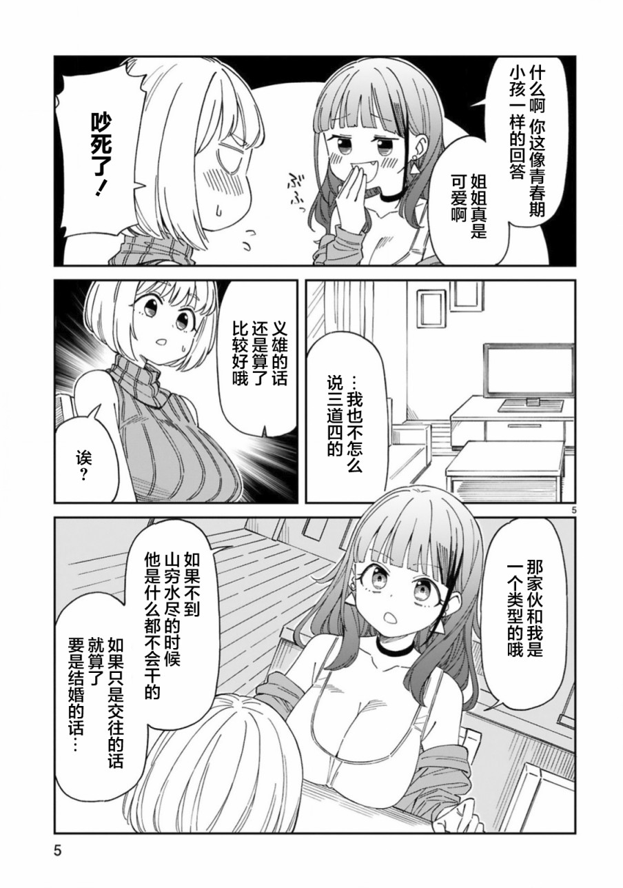 三十多岁当妈的我也可以吗？漫画,第8话5图