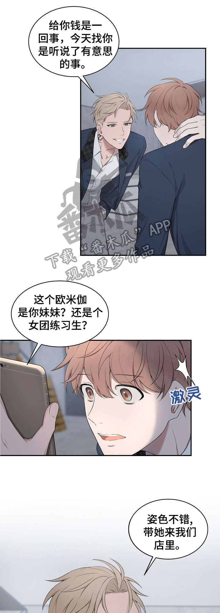 受制于人意思漫画,第2章：解围4图