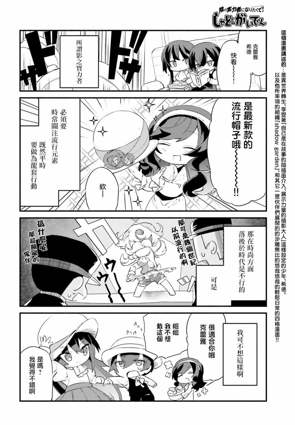 想要成为影之实力者—沙雕小剧场漫画,第2话2图