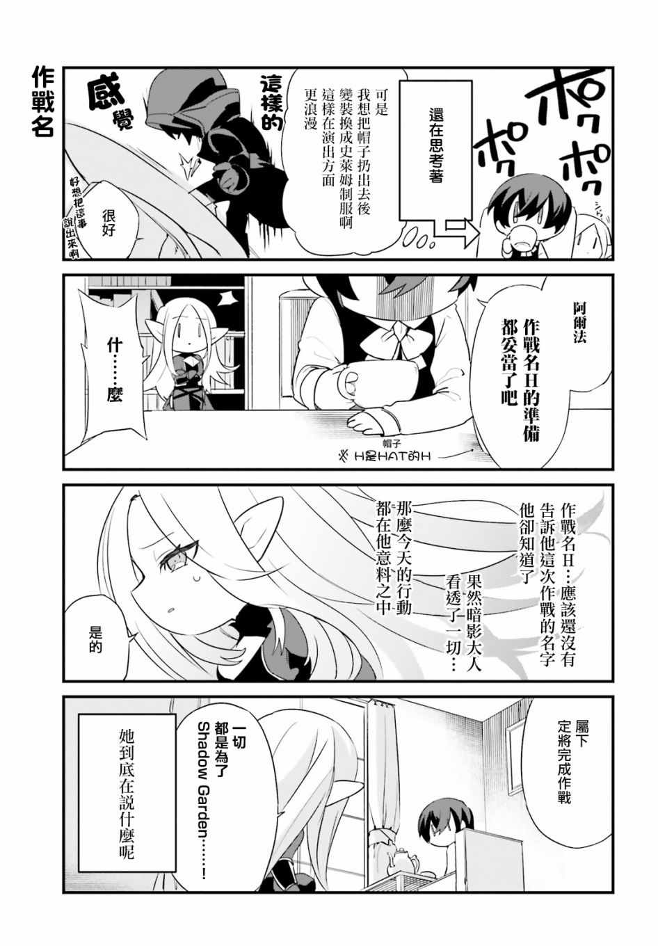 想要成为影之实力者—沙雕小剧场漫画,第2话4图