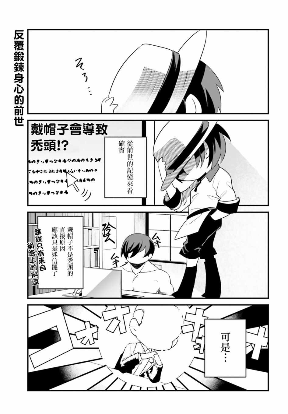 想要成为影之实力者—沙雕小剧场漫画,第2话1图