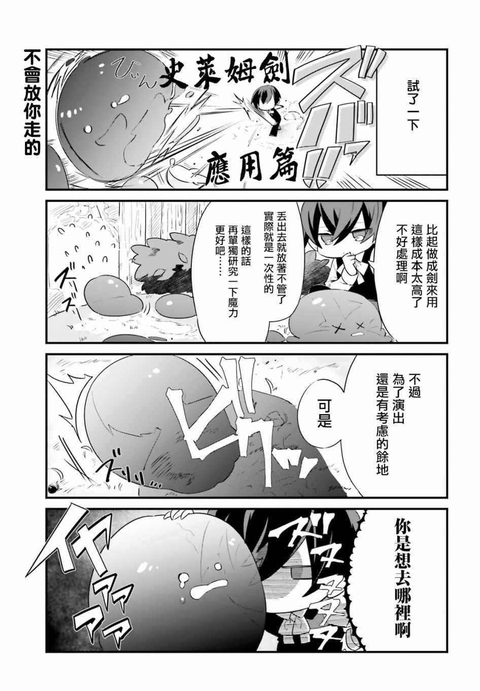 想要成为影之实力者—沙雕小剧场漫画,第2话2图