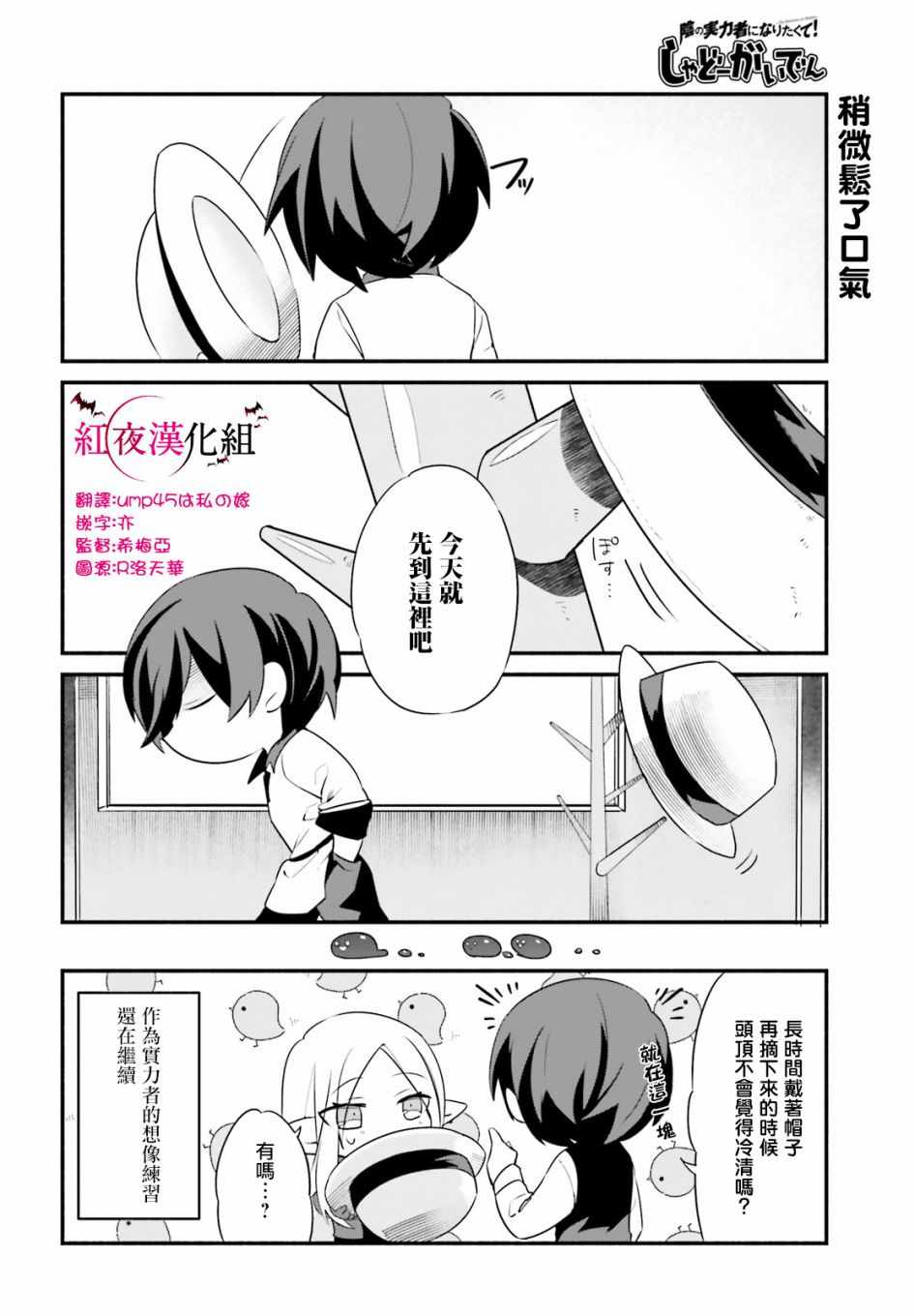 想要成为影之实力者—沙雕小剧场漫画,第2话2图