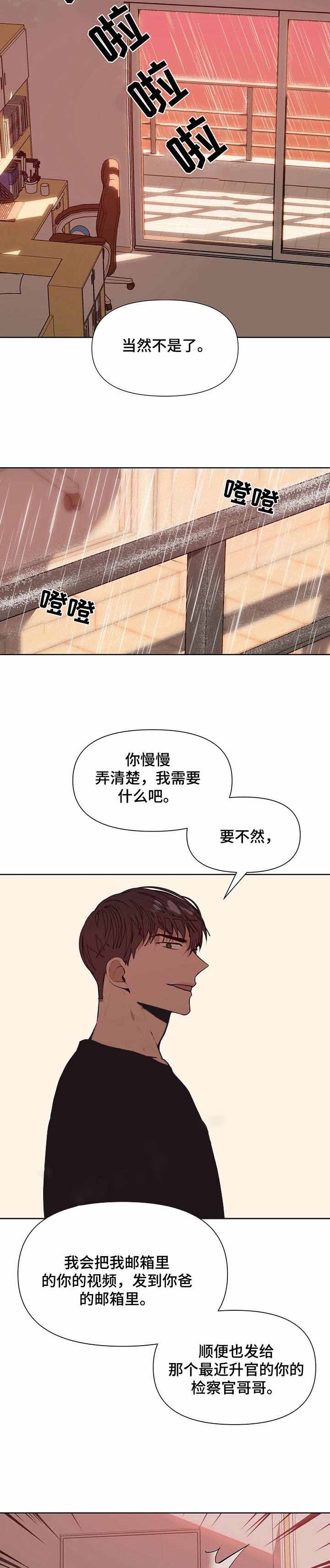 症状漫画,第9话2图