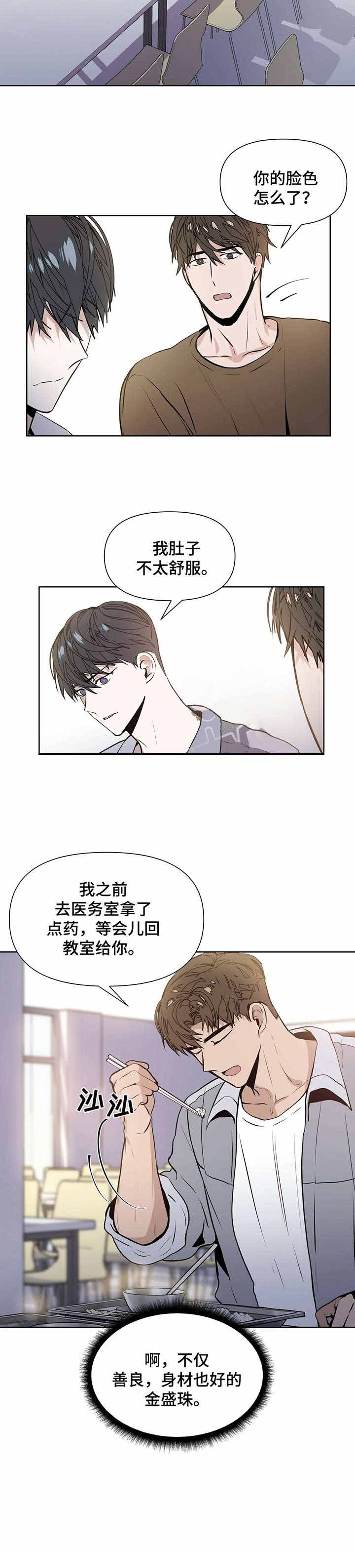 症状漫画,第9话5图