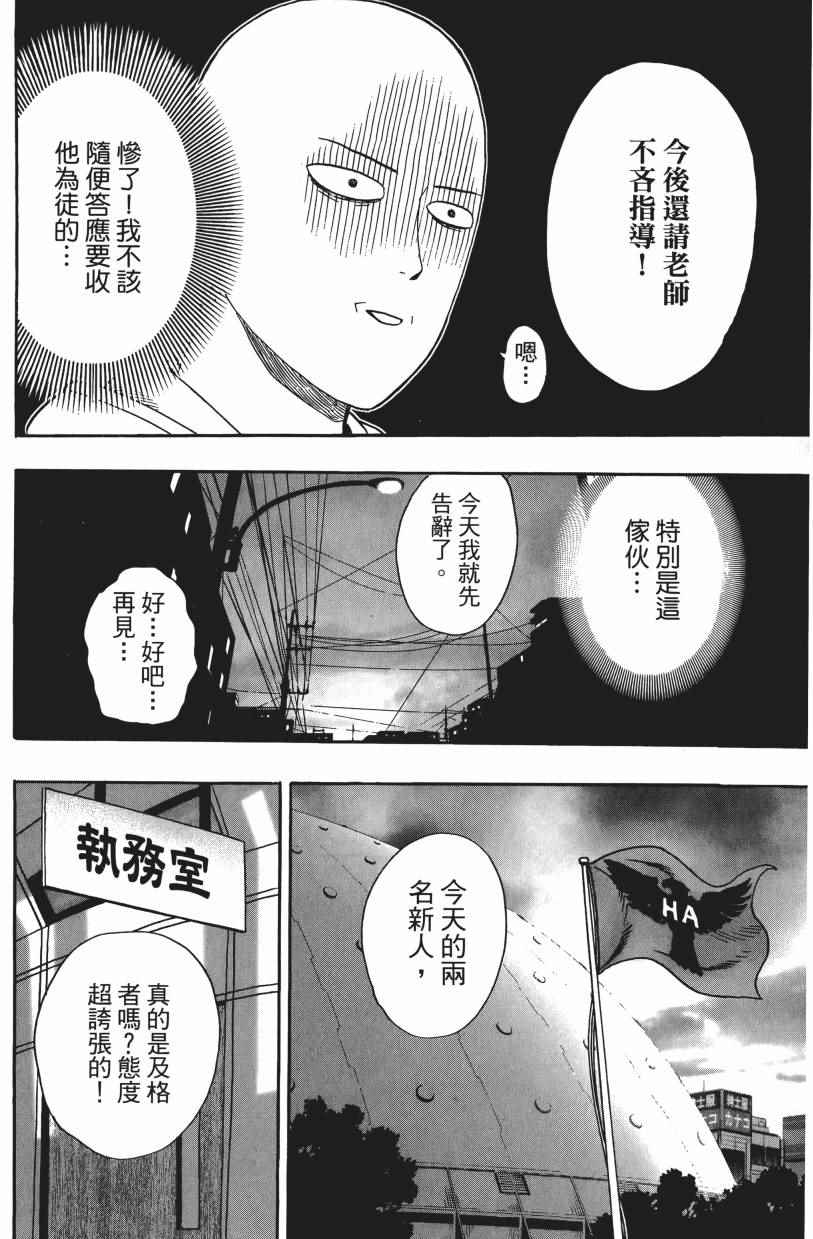 一拳超人漫画,第3卷5图