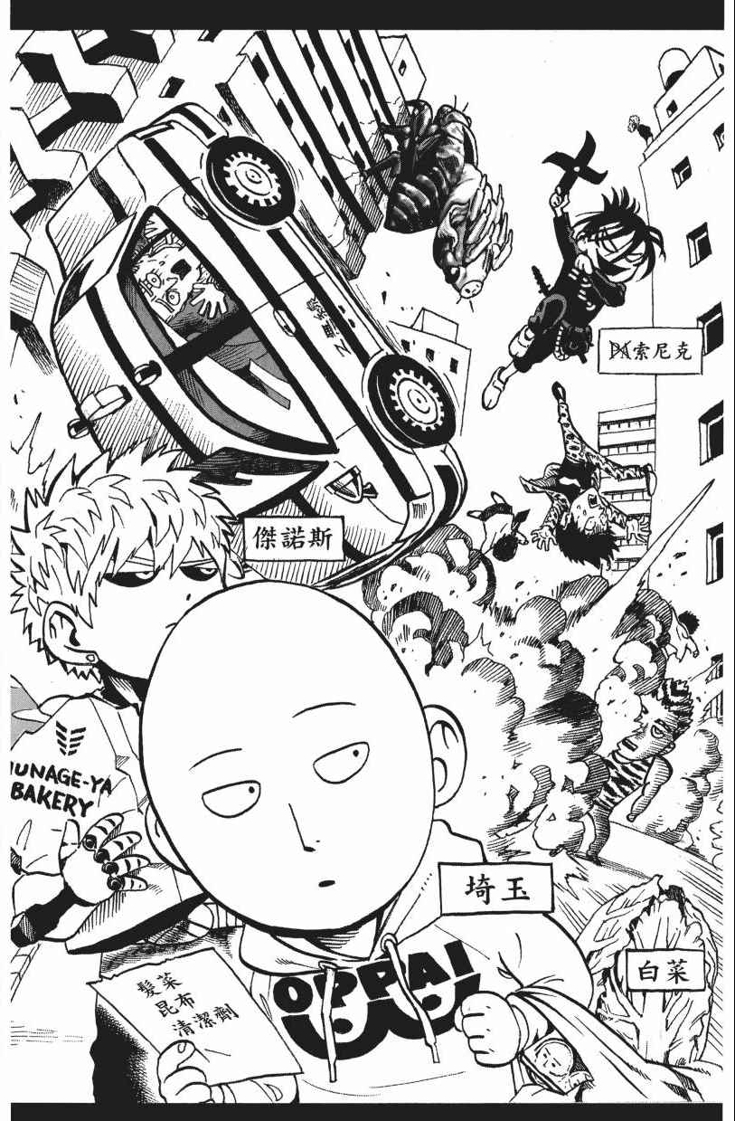 一拳超人漫画,第3卷3图