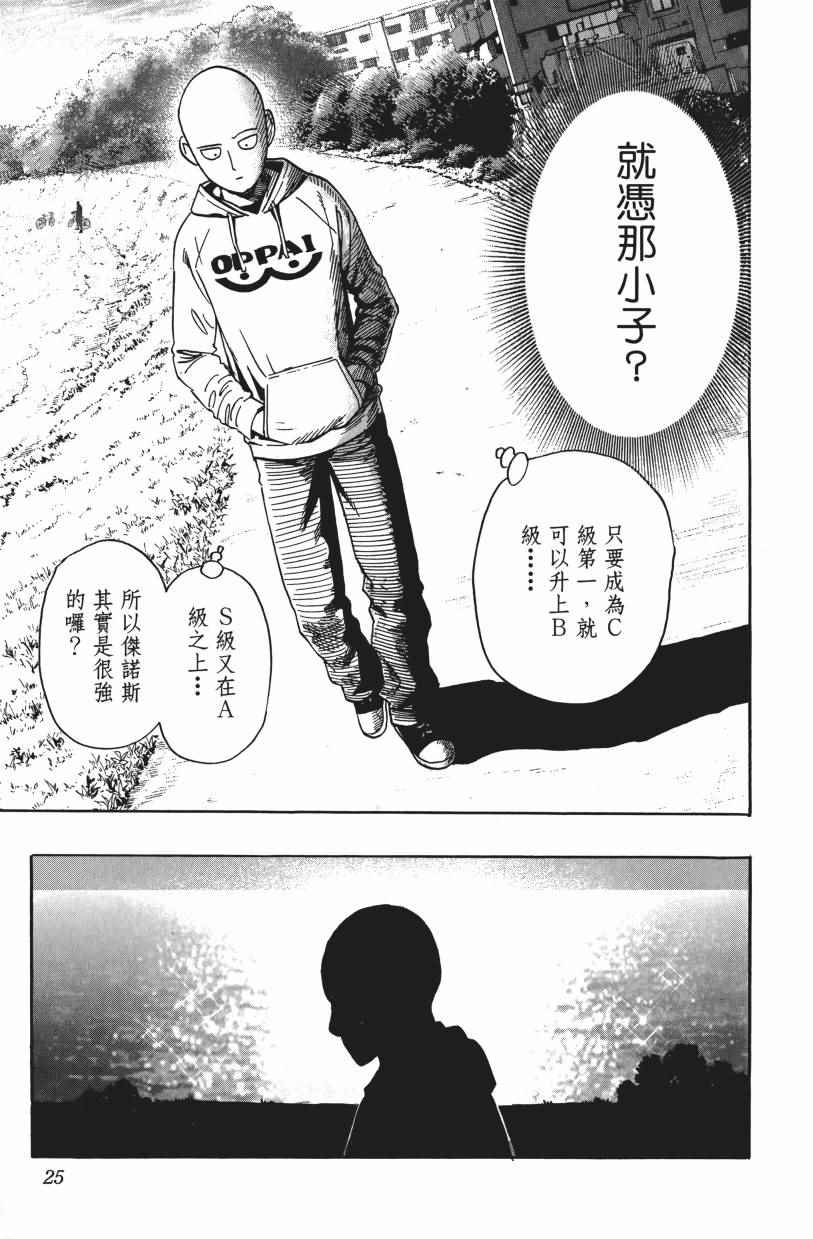 一拳超人漫画,第3卷4图