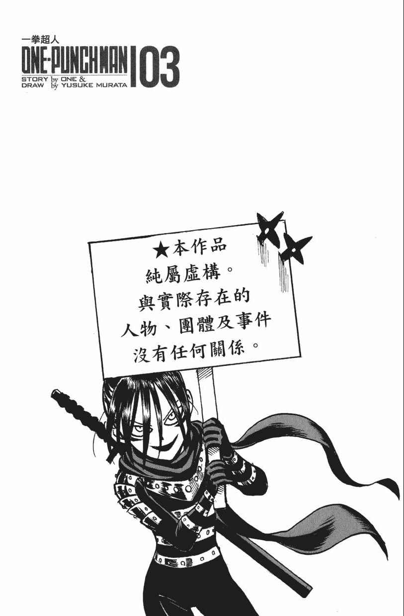 一拳超人漫画,第3卷1图