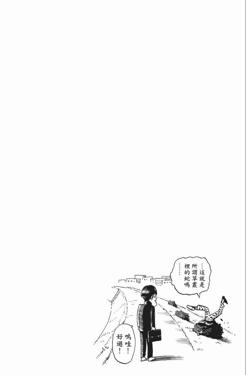 一拳超人漫画,第3卷4图