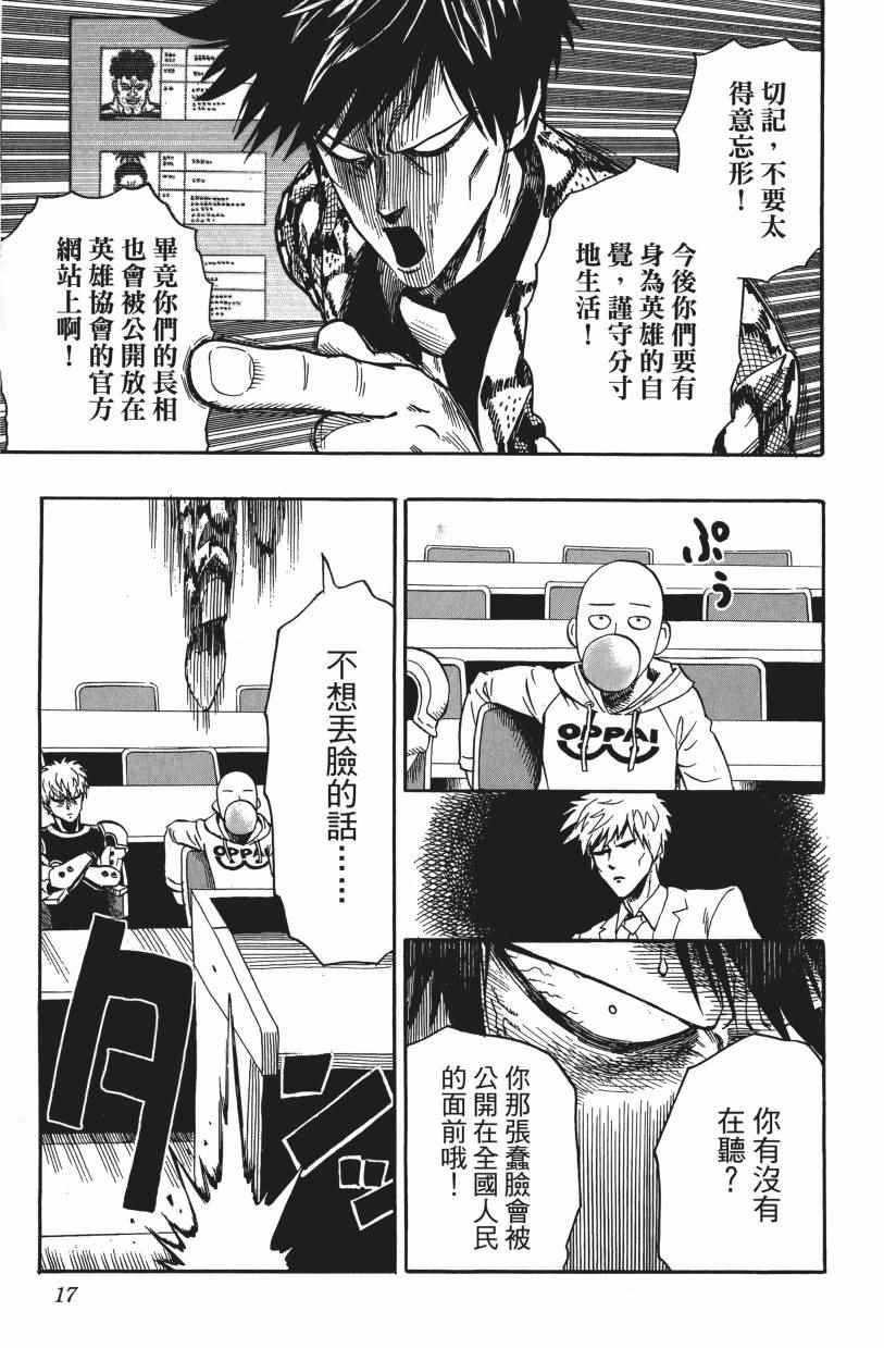 一拳超人漫画,第3卷1图