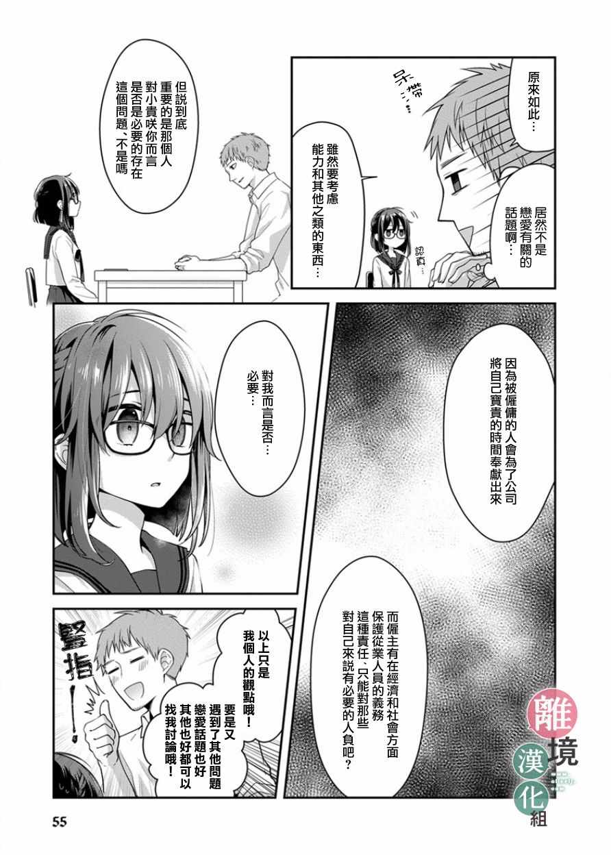 14岁女社长捡了个尼特族漫画,第5话3图