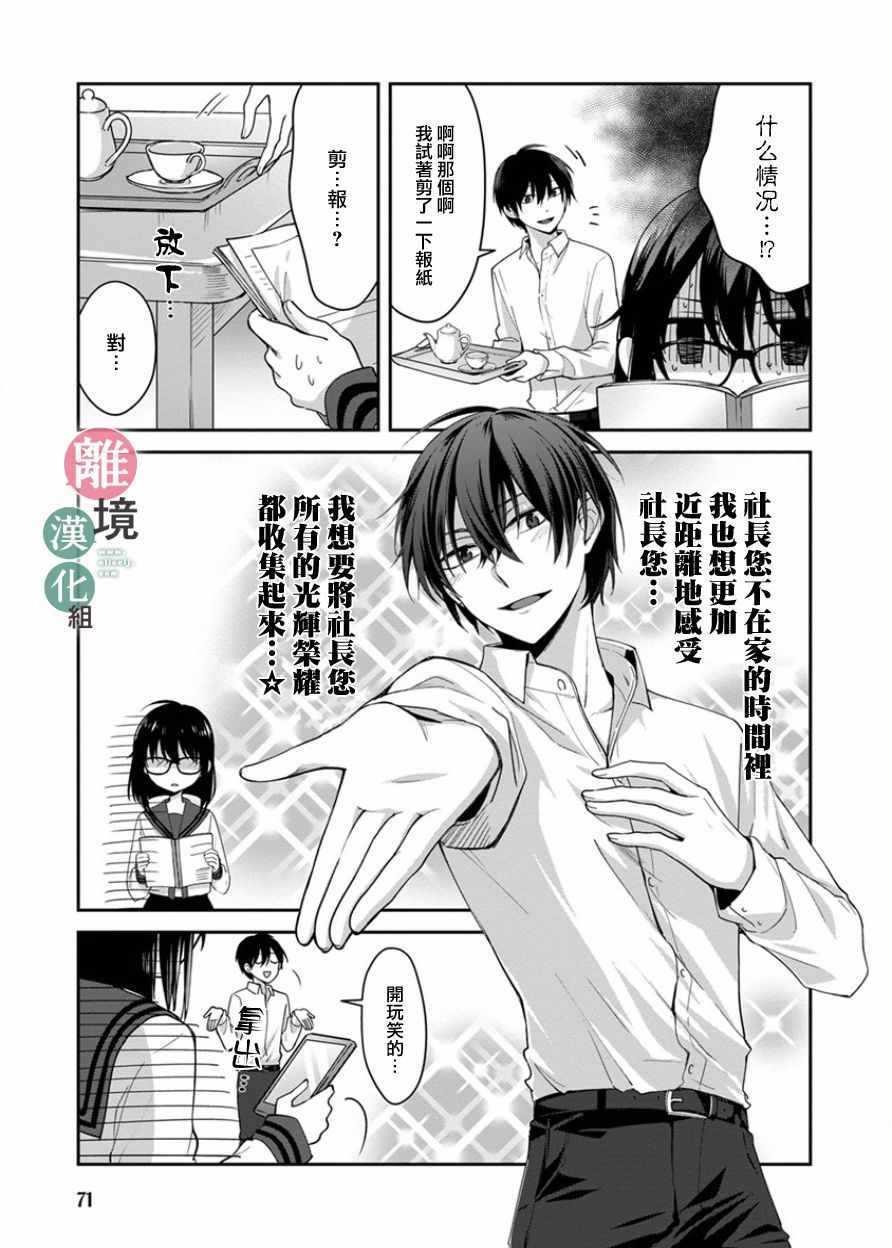 14岁女社长捡了个尼特族漫画,第5话3图