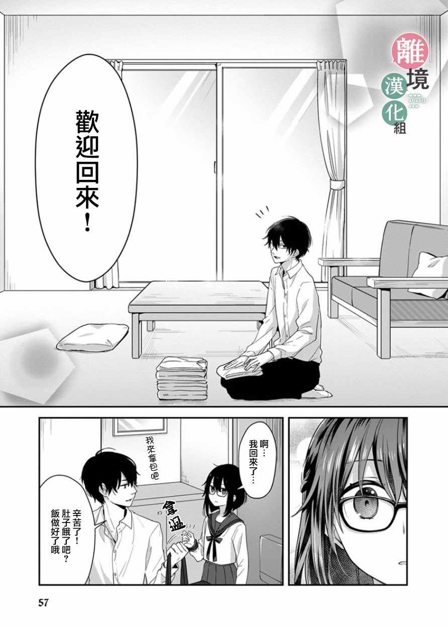 14岁女社长捡了个尼特族漫画,第5话5图