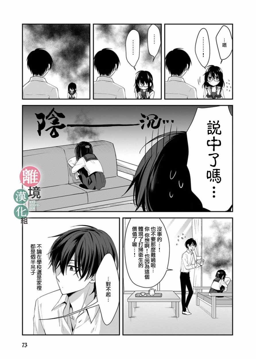 14岁女社长捡了个尼特族漫画,第5话5图