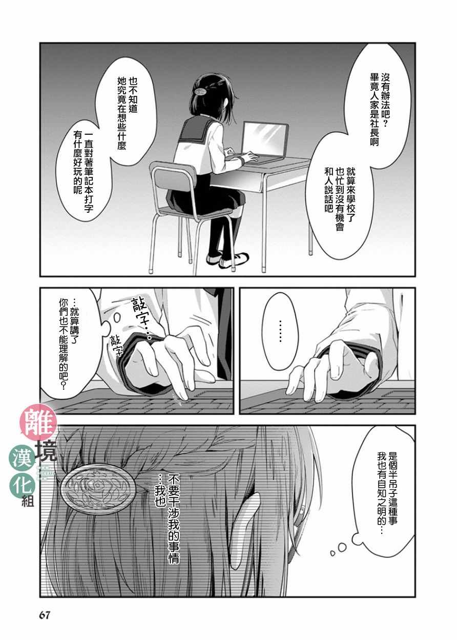 14岁女社长捡了个尼特族漫画,第5话4图