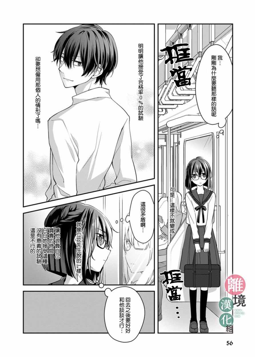 14岁女社长捡了个尼特族漫画,第5话4图