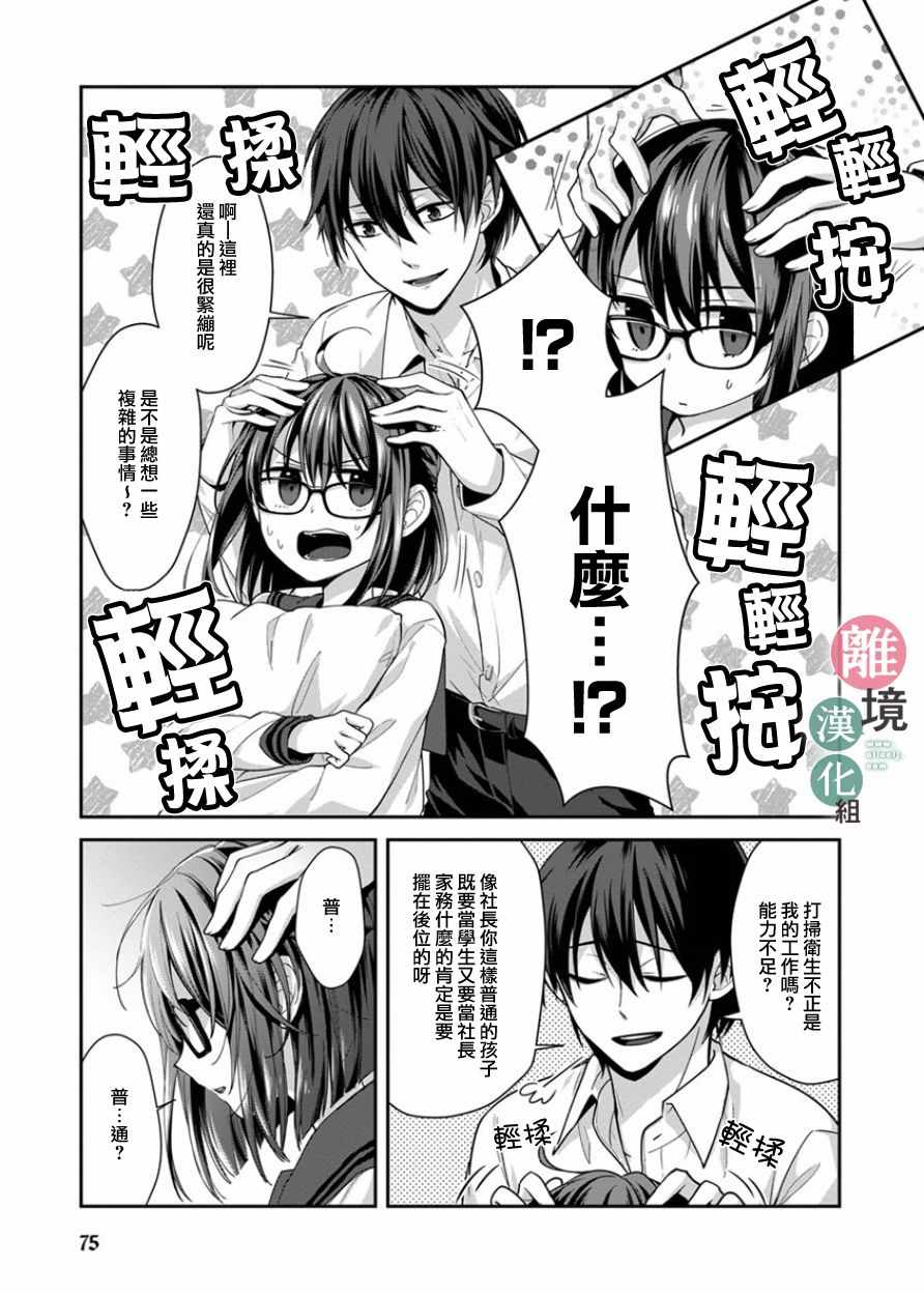 14岁女社长捡了个尼特族漫画,第5话2图