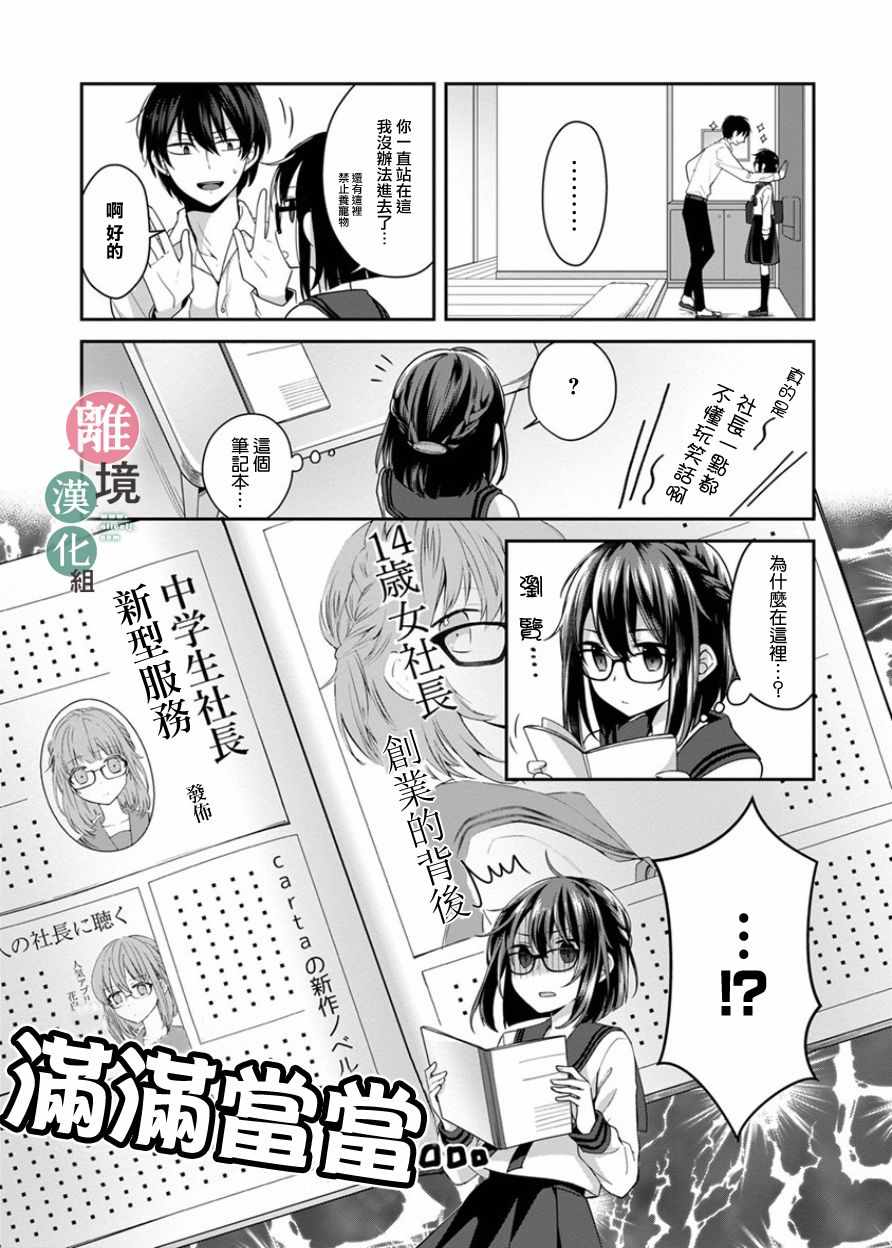 14岁女社长捡了个尼特族漫画,第5话2图