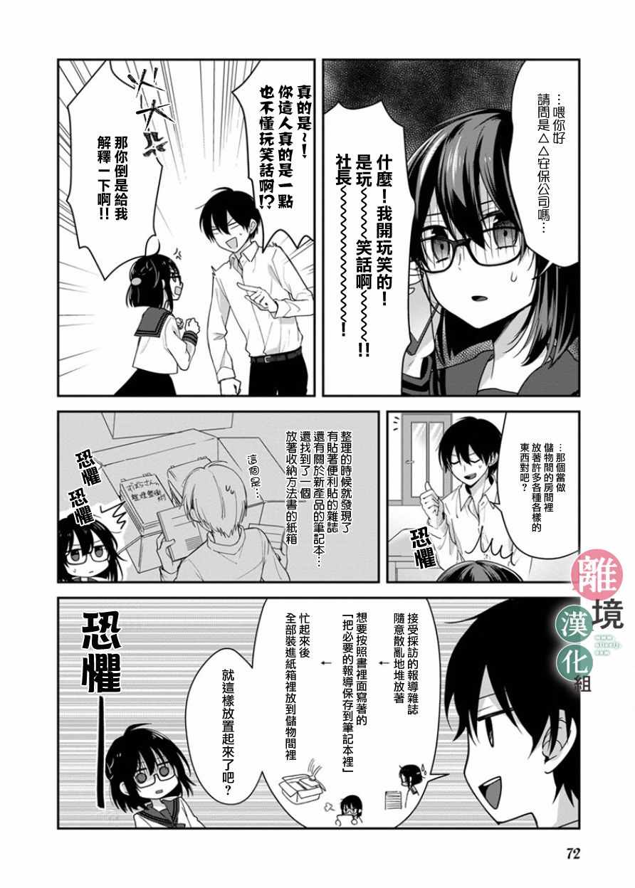 14岁女社长捡了个尼特族漫画,第5话4图