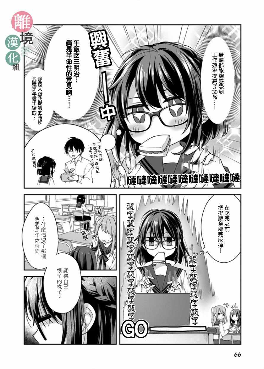 14岁女社长捡了个尼特族漫画,第5话3图