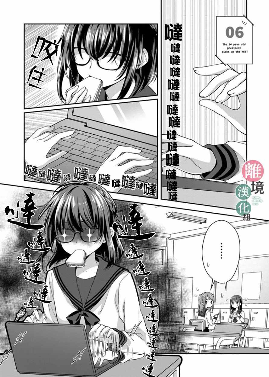 14岁女社长捡了个尼特族漫画,第5话2图