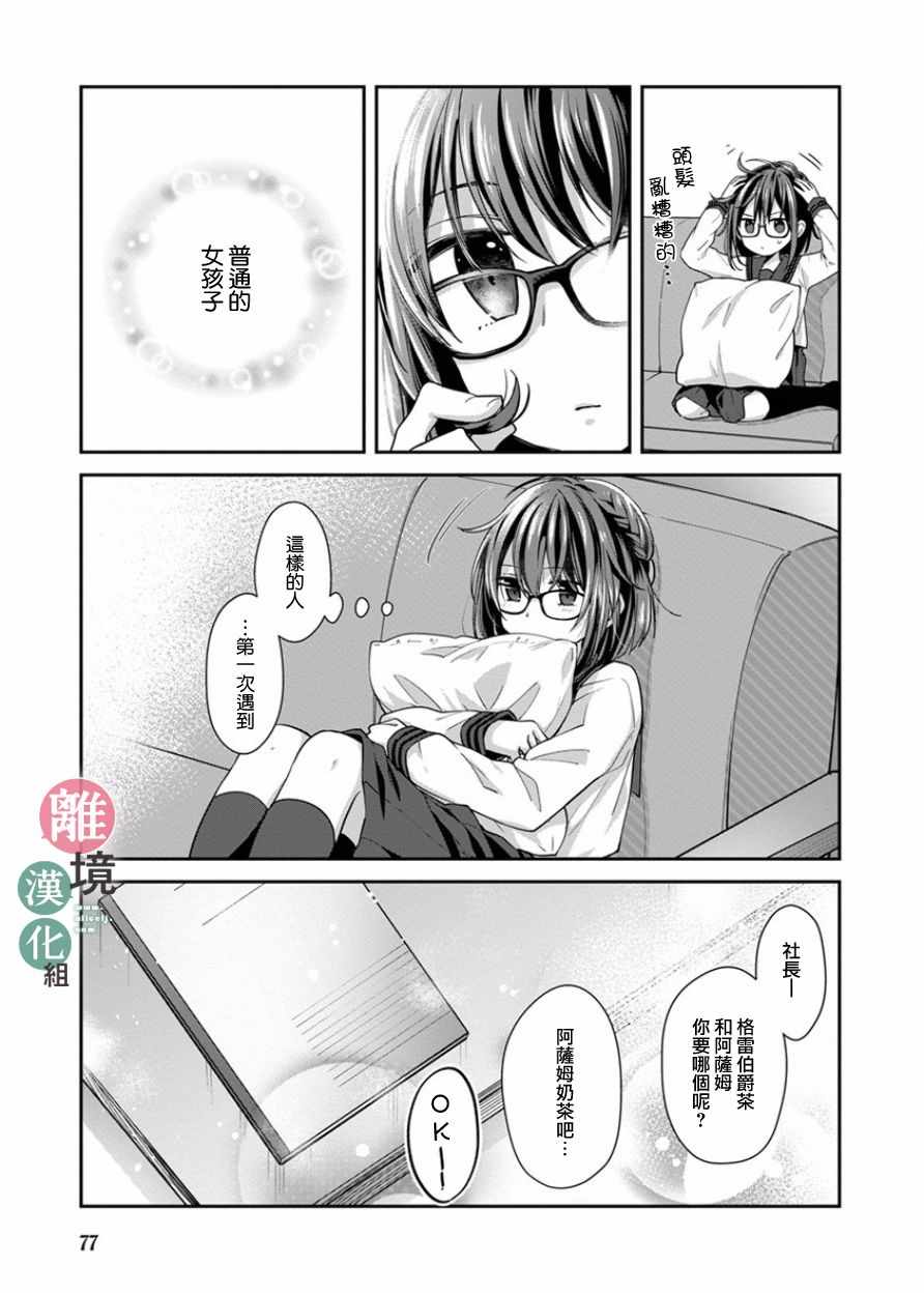 14岁女社长捡了个尼特族漫画,第5话4图