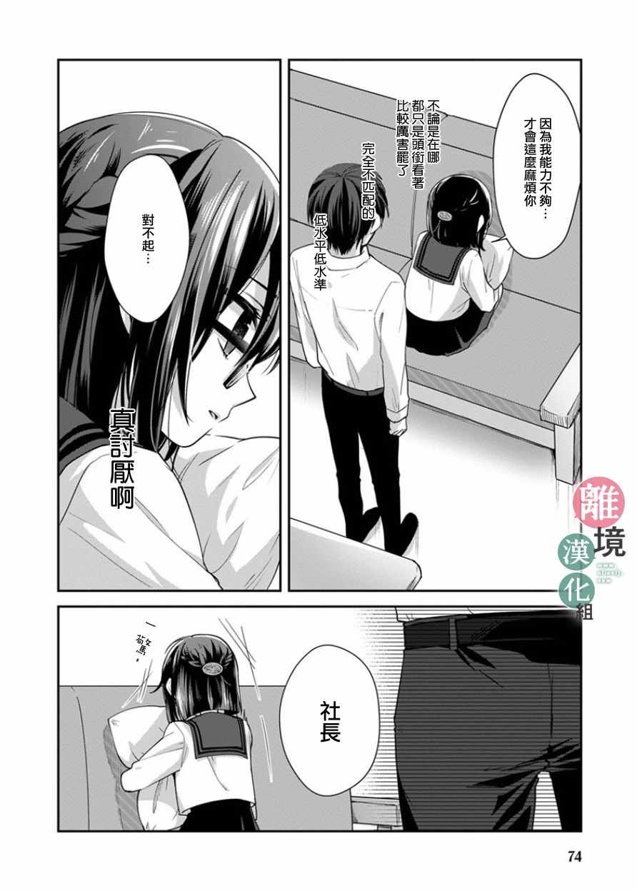 14岁女社长捡了个尼特族漫画,第5话1图