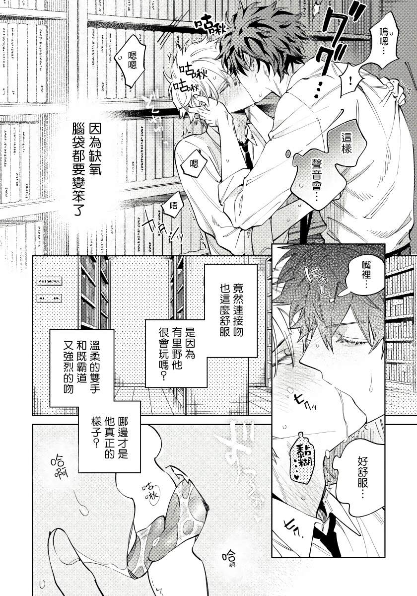 噬于泣颜之吻漫画,第2话3图