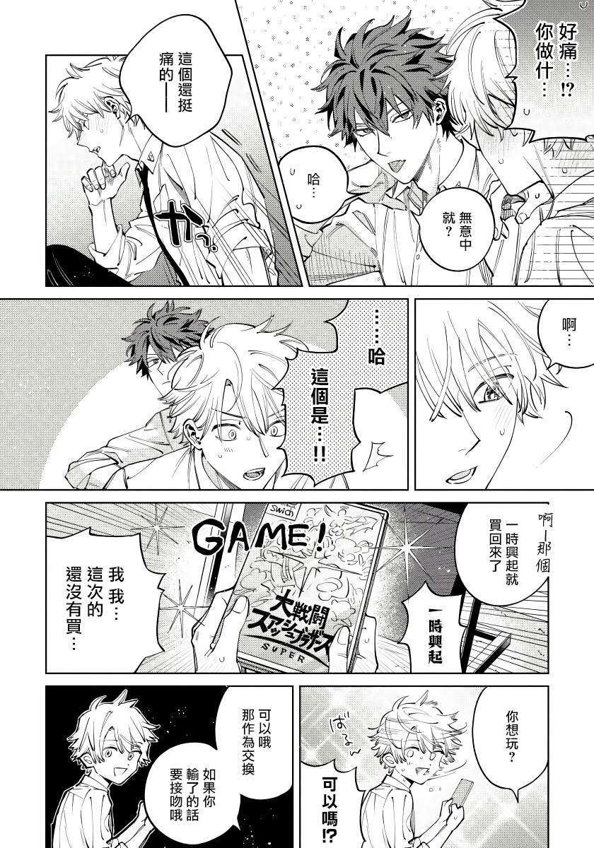 噬于泣颜之吻漫画,第2话4图