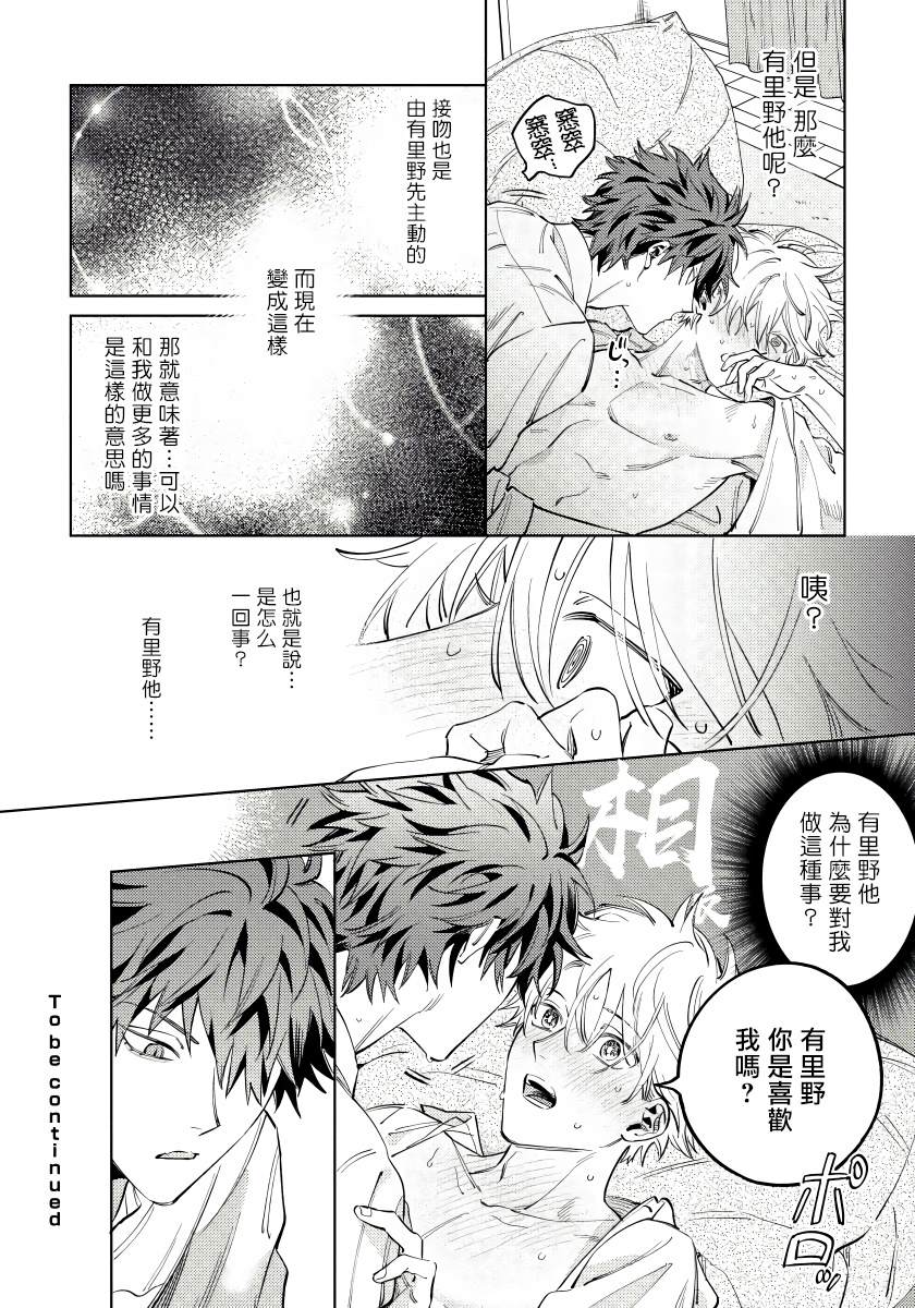 噬于泣颜之吻漫画,第2话5图