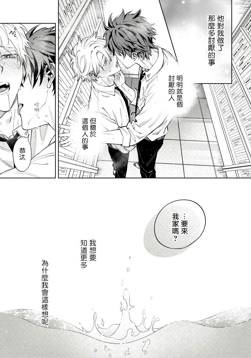 噬于泣颜之吻漫画,第2话4图