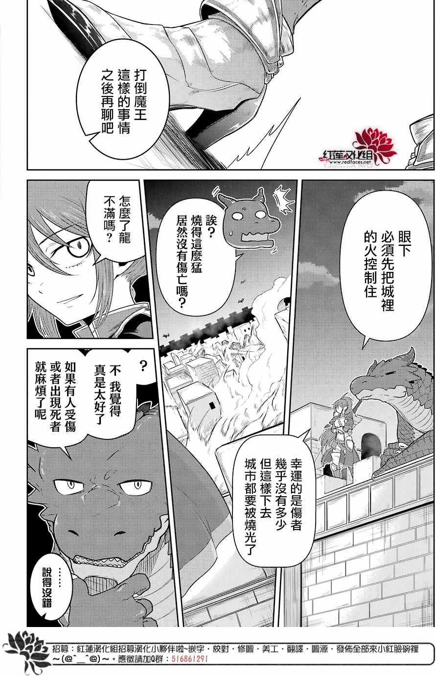 吾乃食草龙漫画,第3话5图