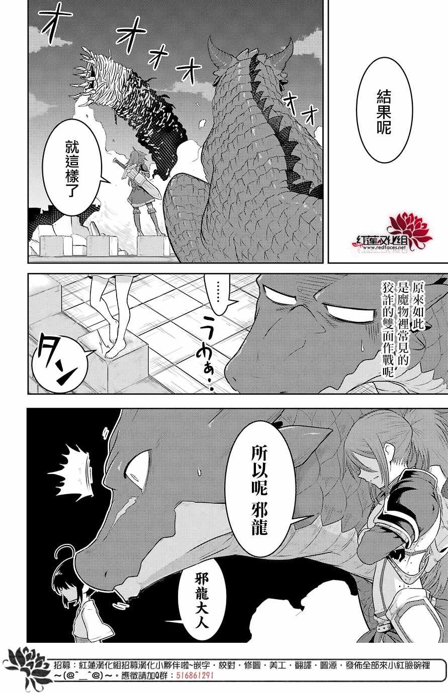 吾乃食草龙漫画,第3话4图