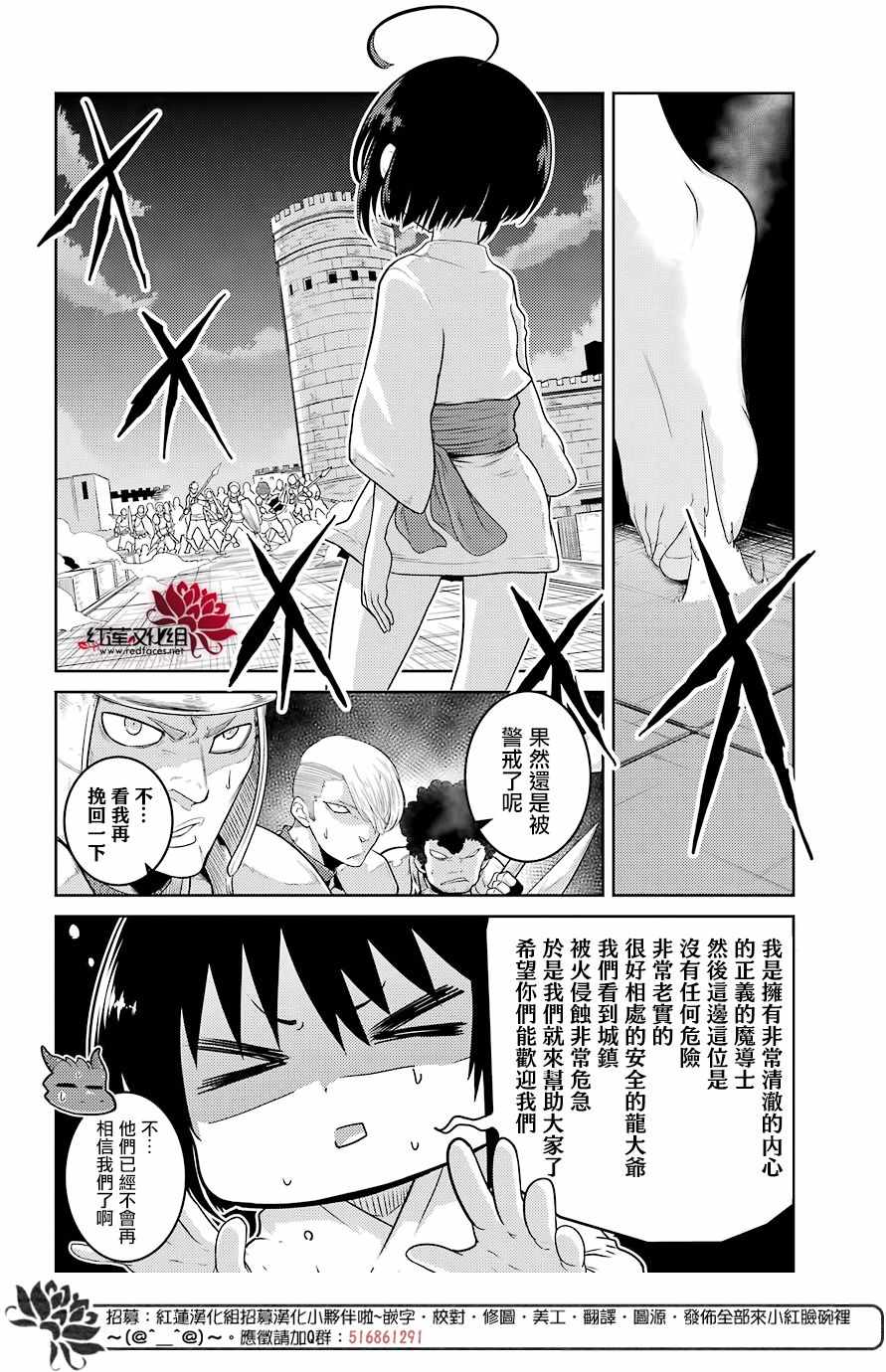 吾乃食草龙漫画,第3话4图