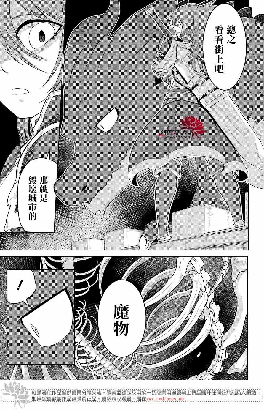 吾乃食草龙漫画,第3话1图