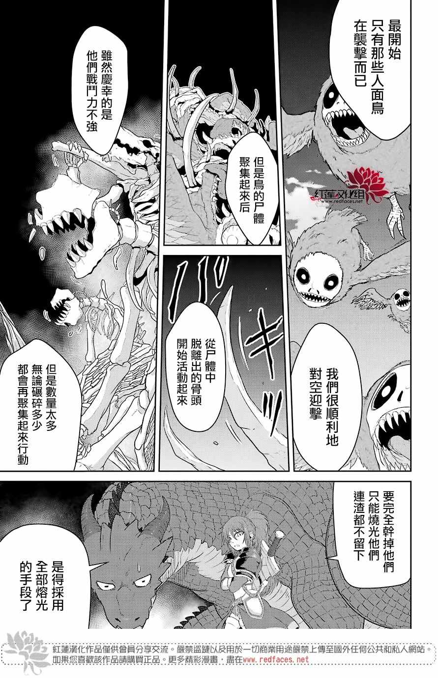 吾乃食草龙漫画,第3话3图