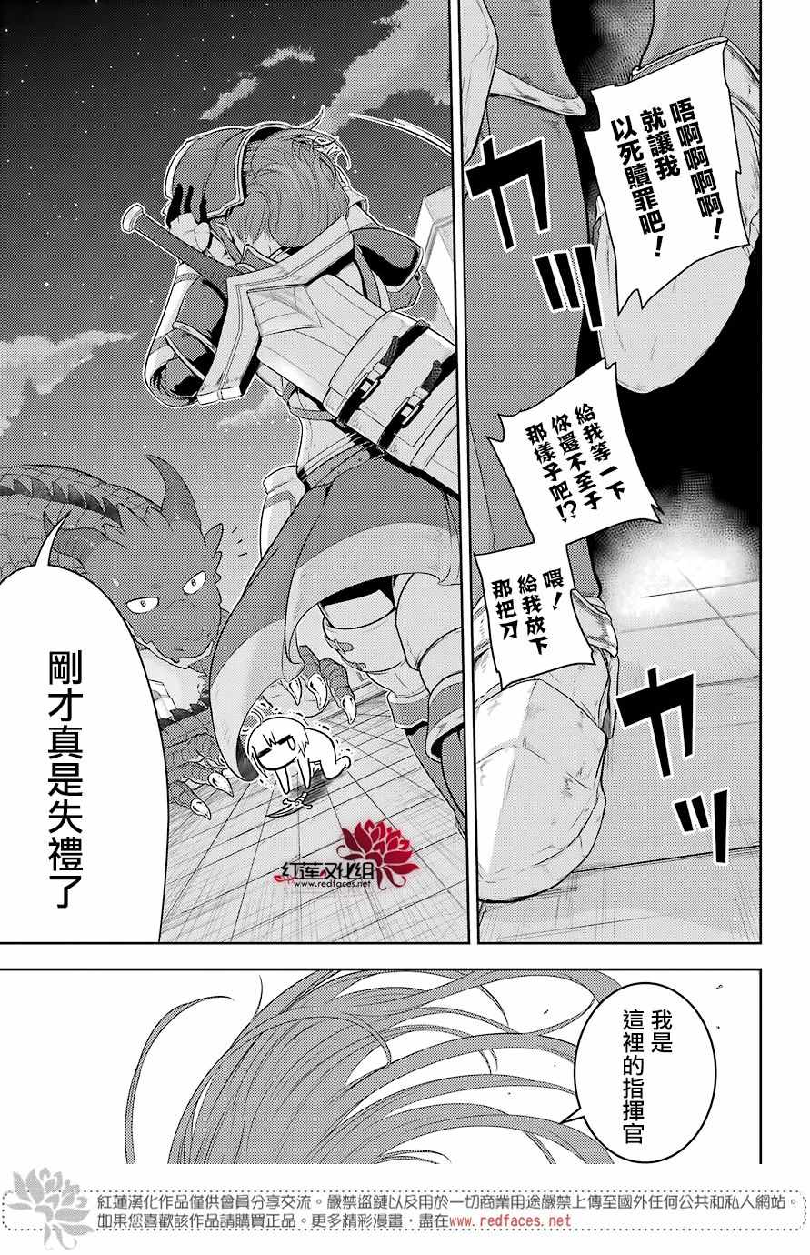 吾乃食草龙漫画,第3话5图