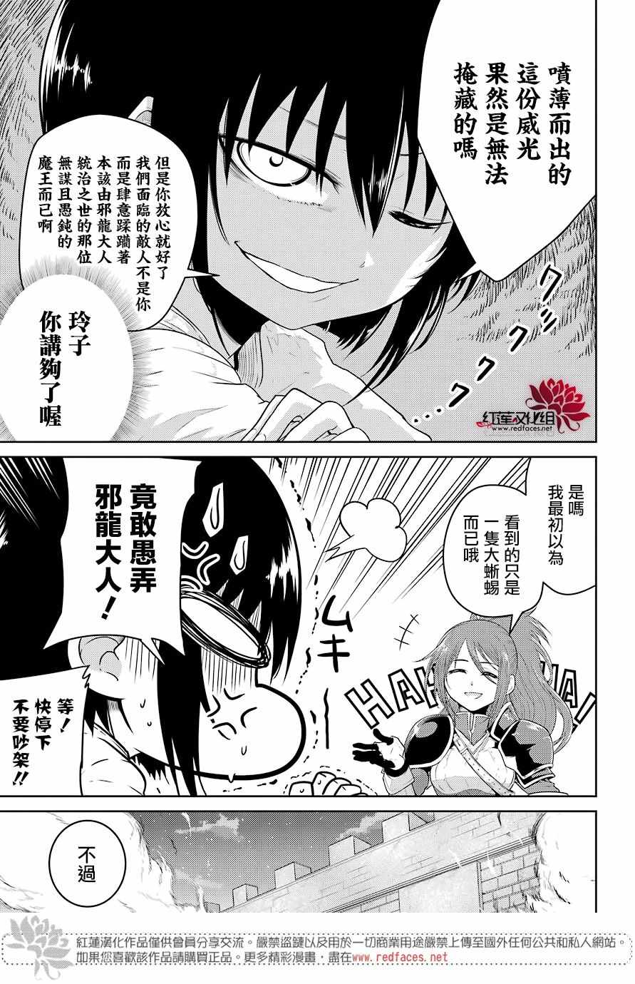 吾乃食草龙漫画,第3话4图