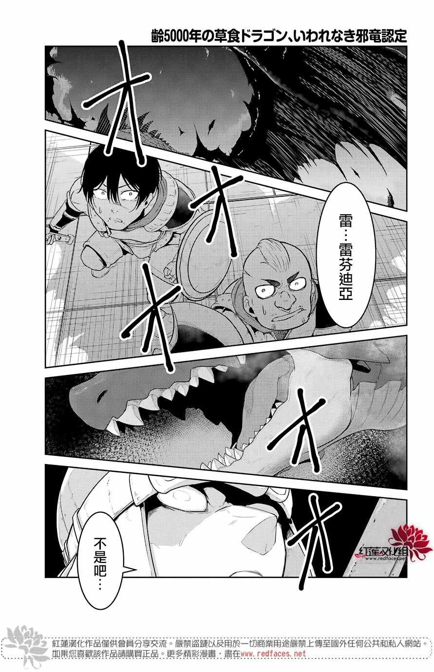 吾乃食草龙漫画,第3话2图