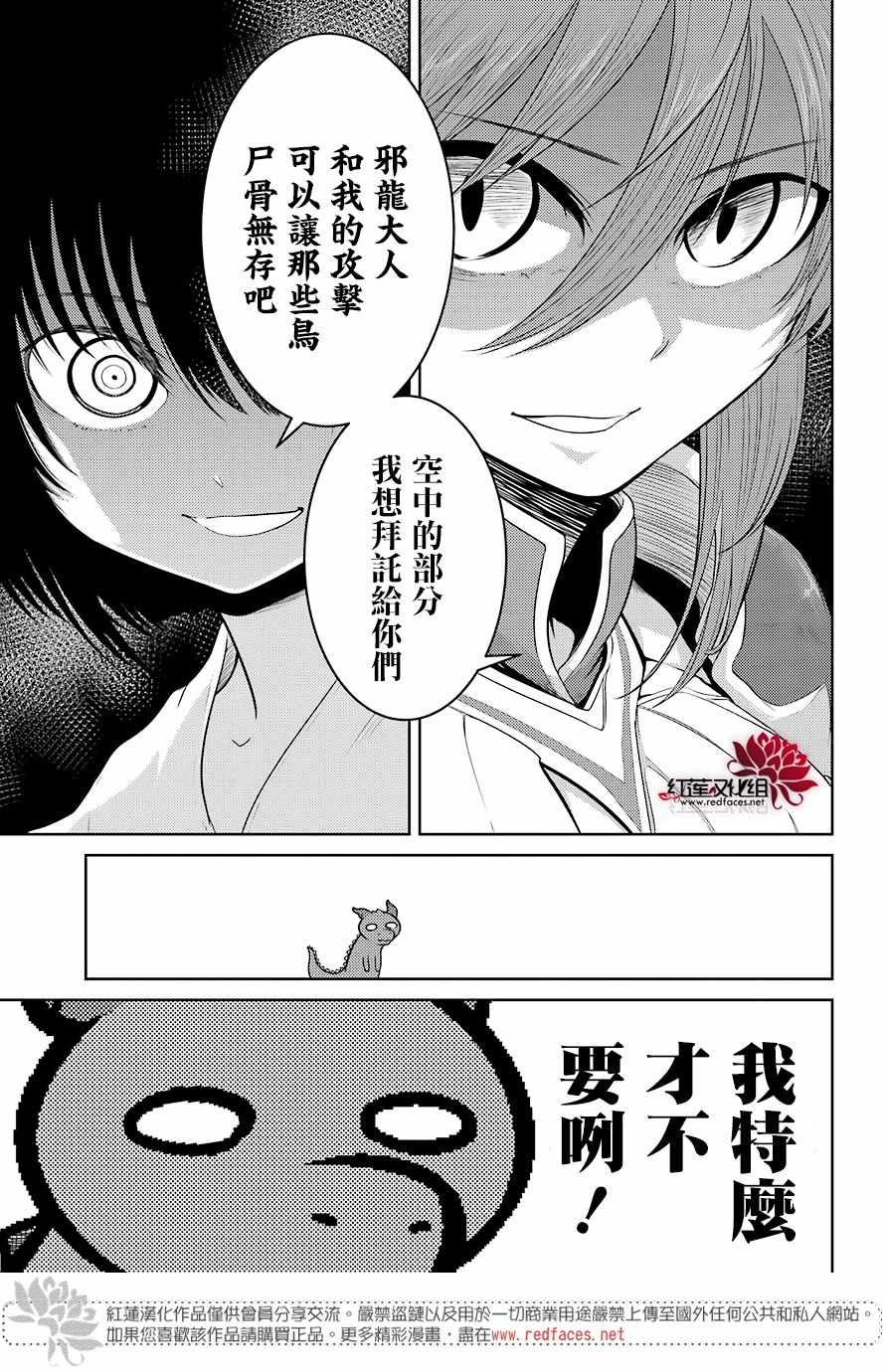 吾乃食草龙漫画,第3话5图