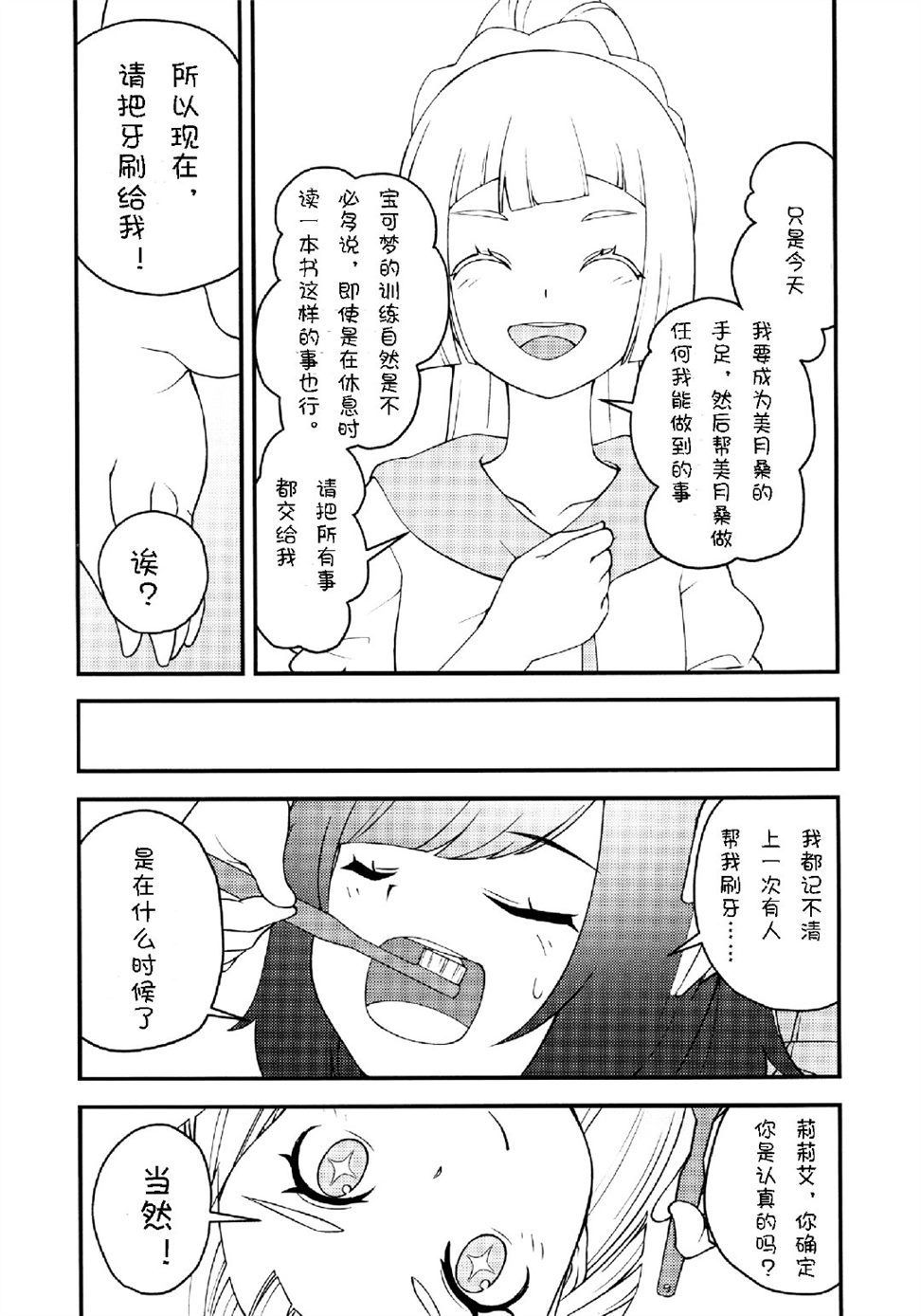 我也是（莉莉艾X美月）漫画,第1话2图