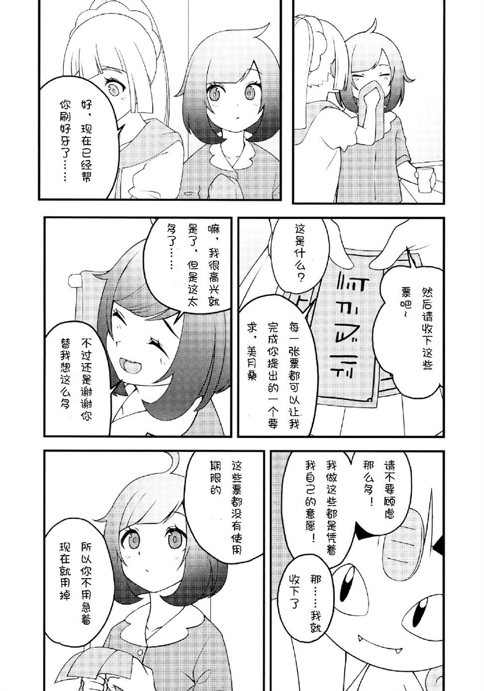 我也是（莉莉艾X美月）漫画,第1话3图